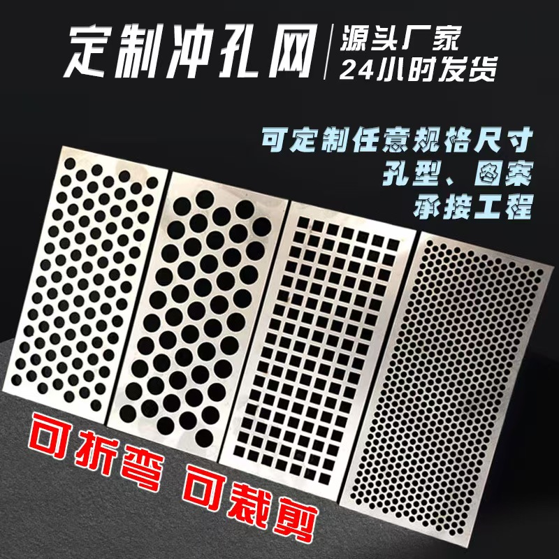 大连市冲孔板冲孔网 - 方案